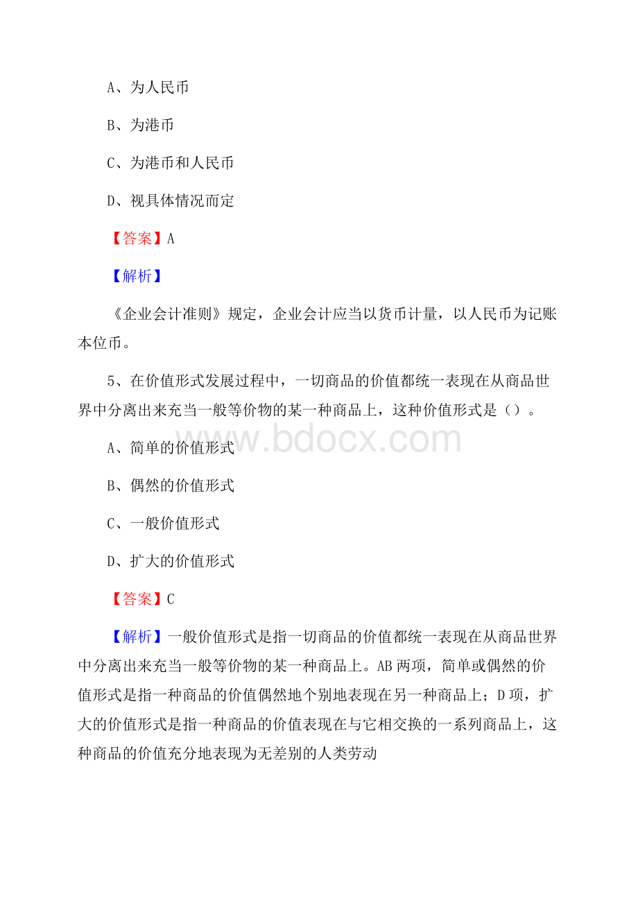 下半年马山县事业单位财务会计岗位考试《财会基础知识》试题及解析.docx_第3页