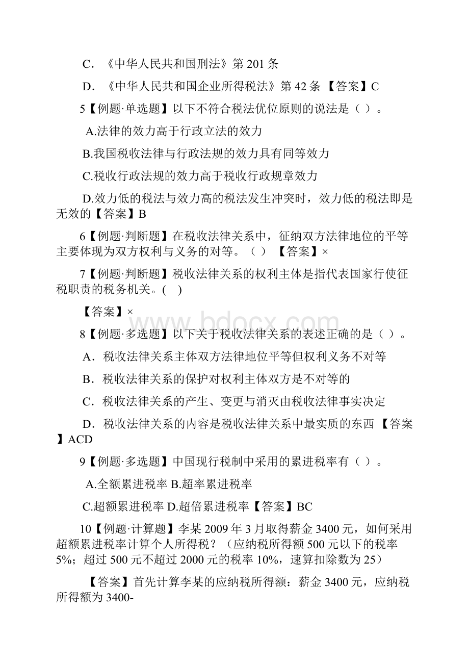 税法复习题讲解.docx_第2页