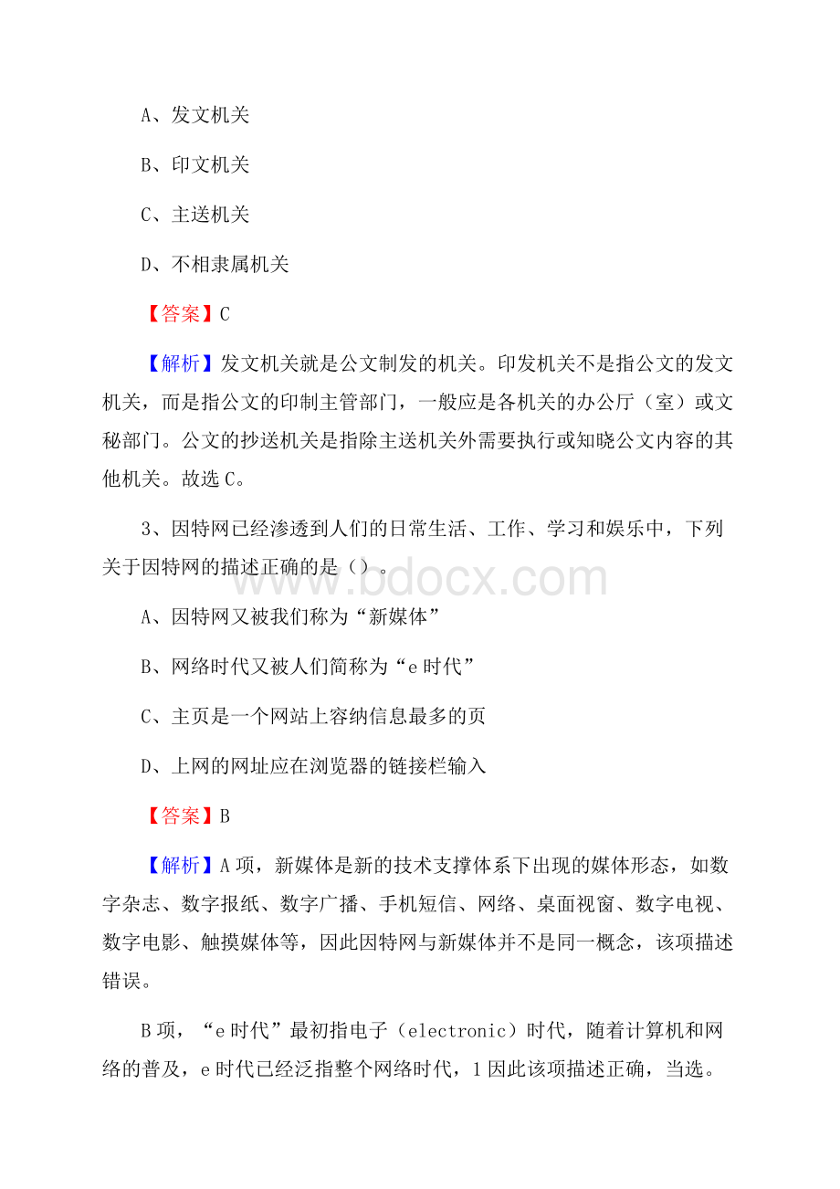 金山区电网员工招聘试题及答案.docx_第2页