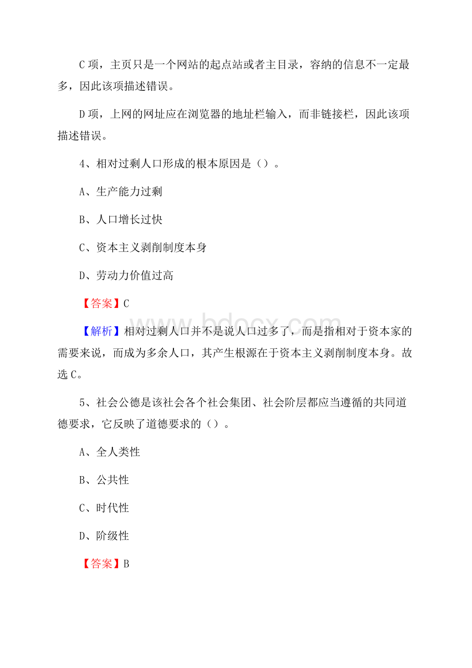 金山区电网员工招聘试题及答案.docx_第3页