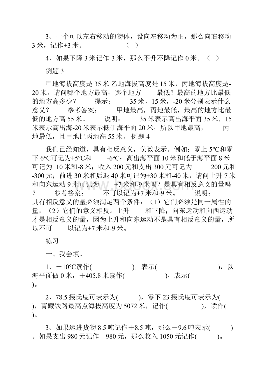 苏教版五年级数学上册单元练习题及知识点全册.docx_第2页