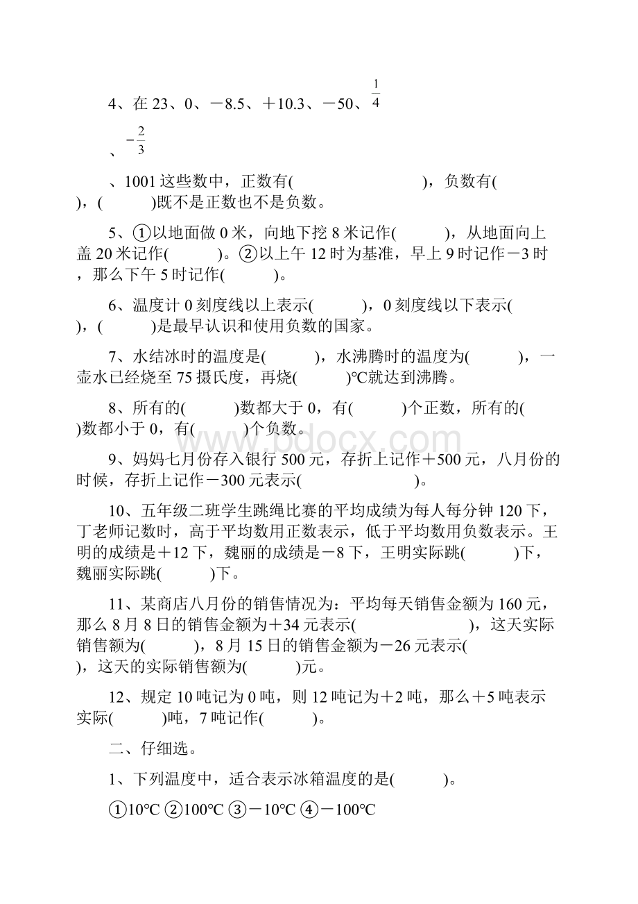 苏教版五年级数学上册单元练习题及知识点全册.docx_第3页