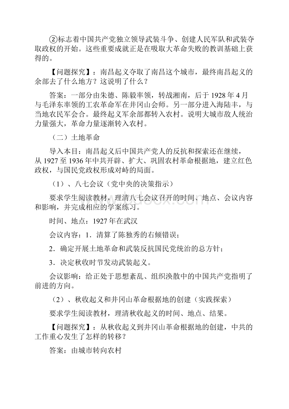 《国共的十年对峙》公开课教案.docx_第3页