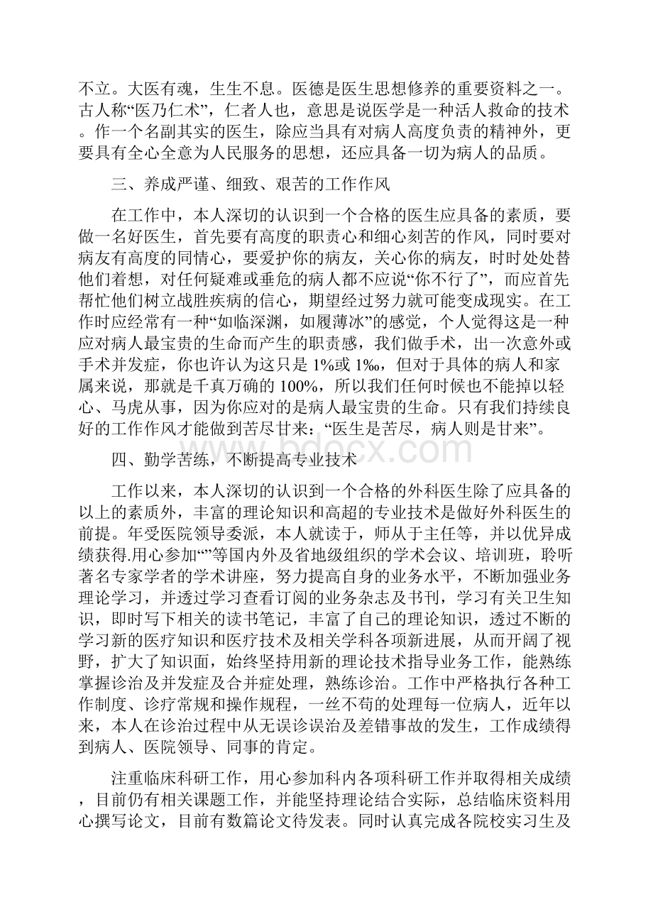 医务人员个人工作总结报告.docx_第2页