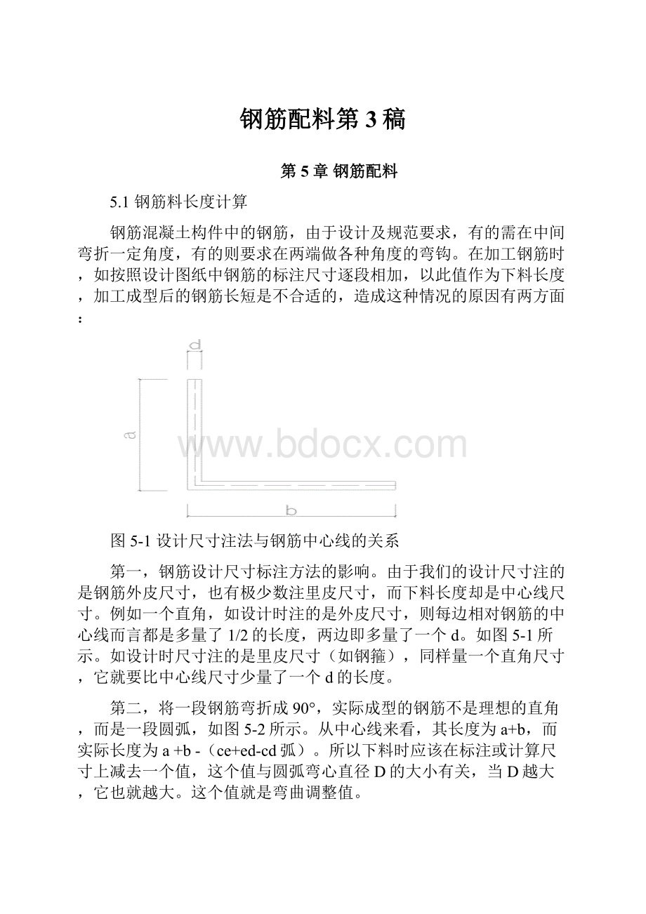 钢筋配料第3稿.docx_第1页