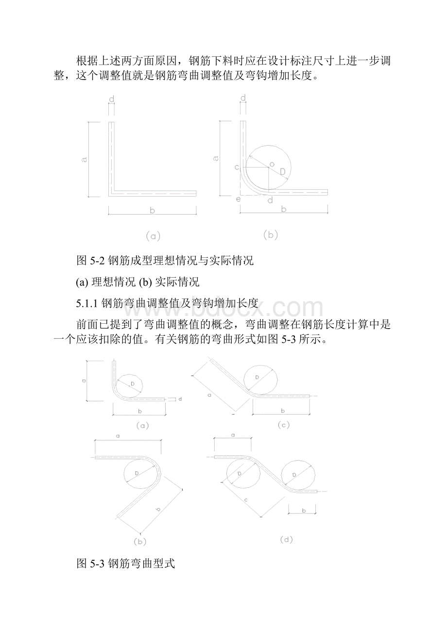 钢筋配料第3稿.docx_第2页