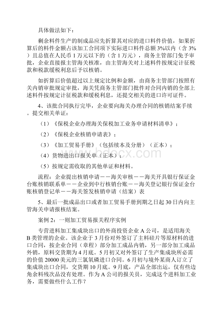 报关程序案例分析题及详细分析答案.docx_第2页