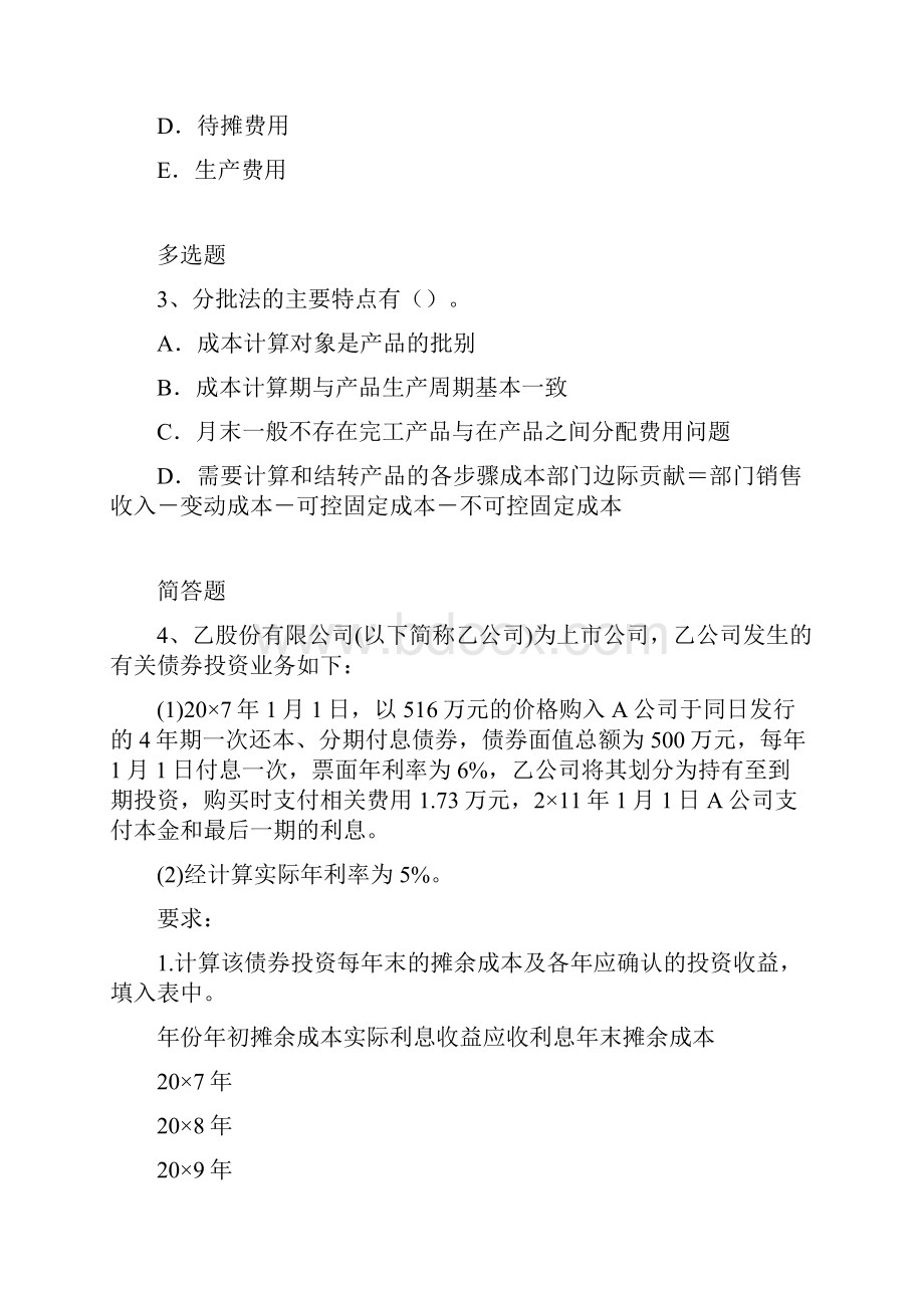 初级会计实务试题4783.docx_第2页