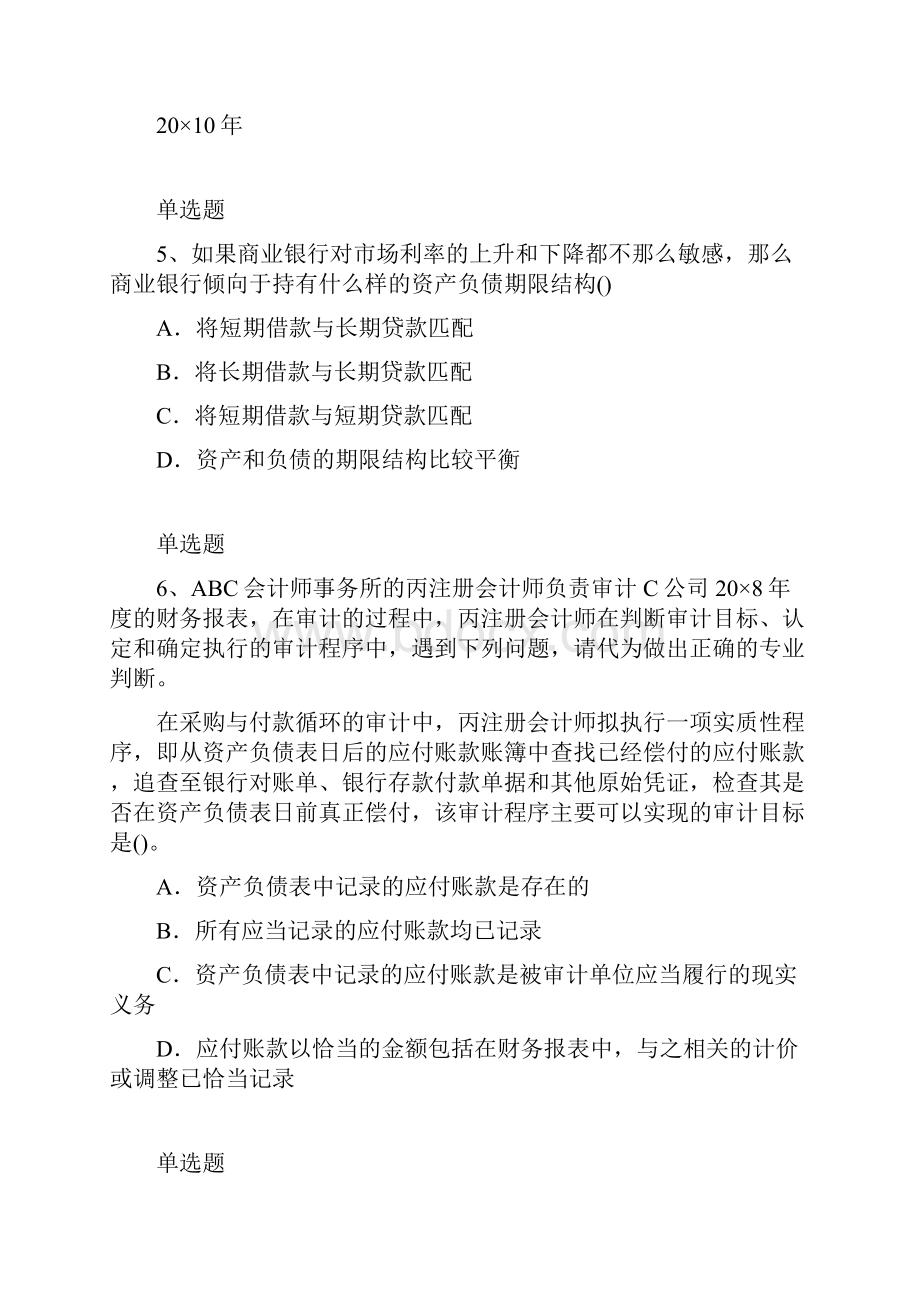 初级会计实务试题4783.docx_第3页