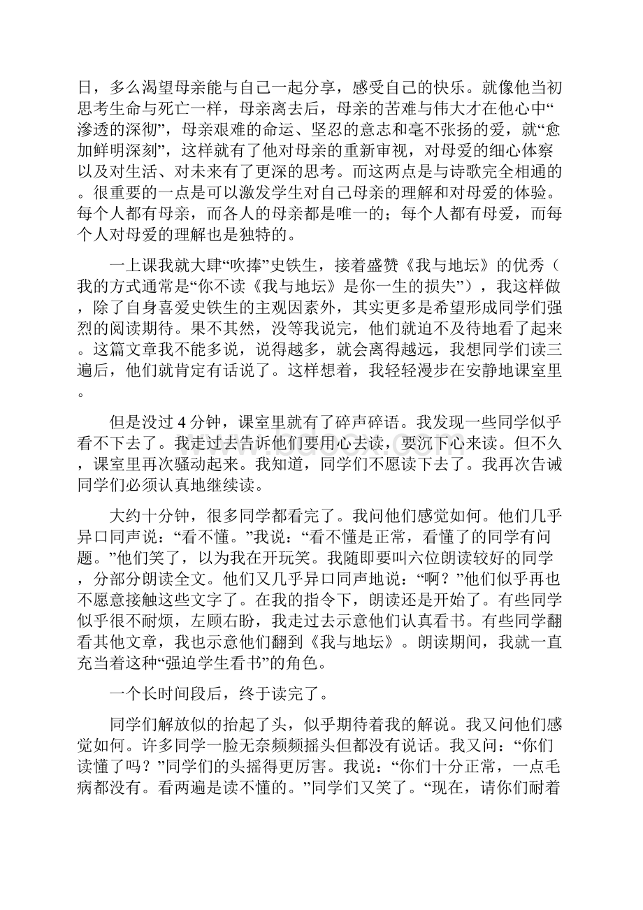 我的教学叙事.docx_第2页