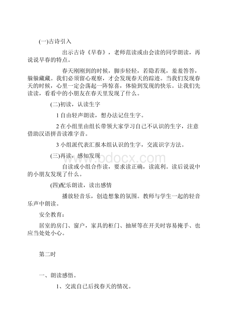 二年级语文下册第一单元教案含教学反思新人教.docx_第2页