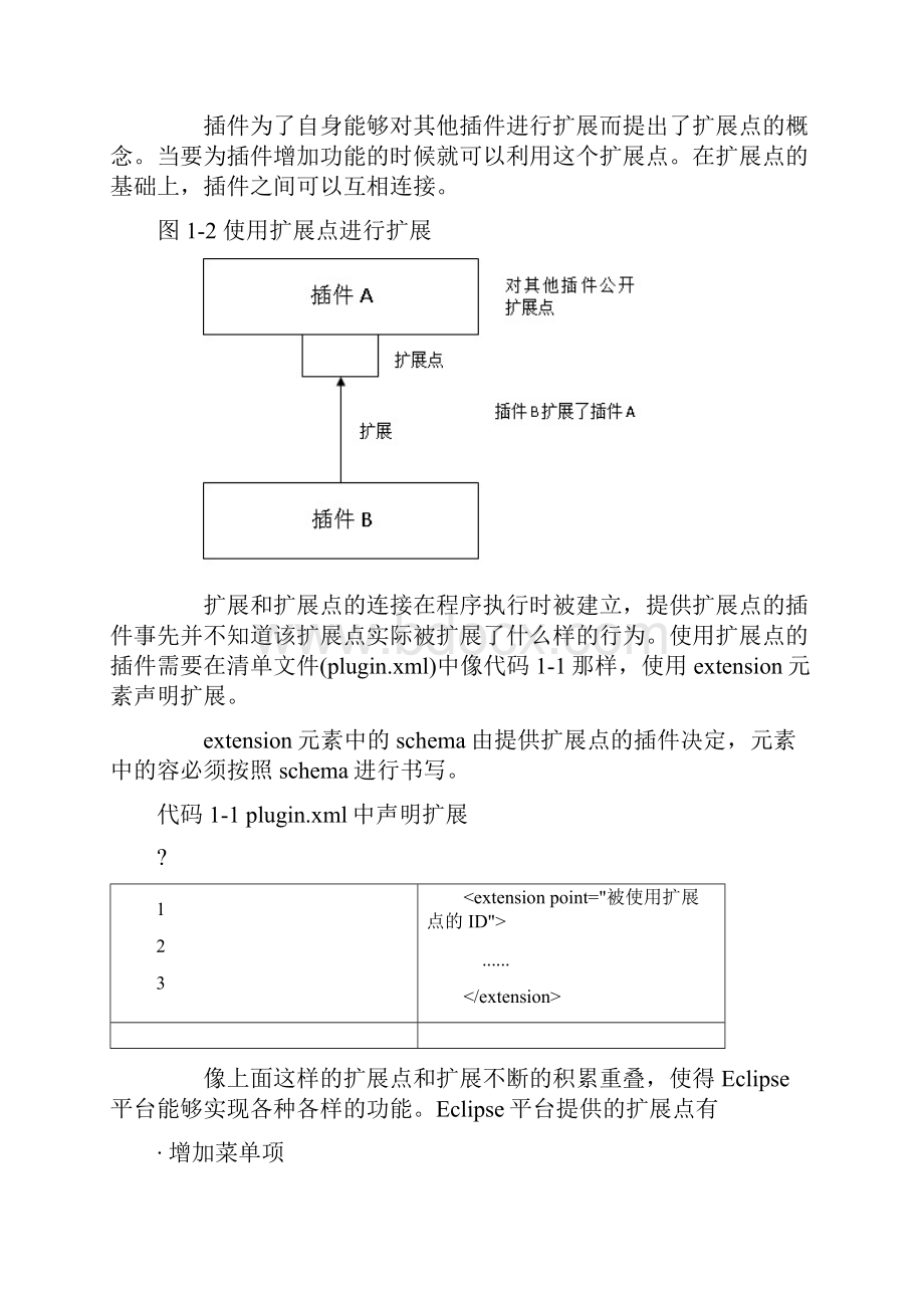 Eclipse插件开发文档记录文本.docx_第3页