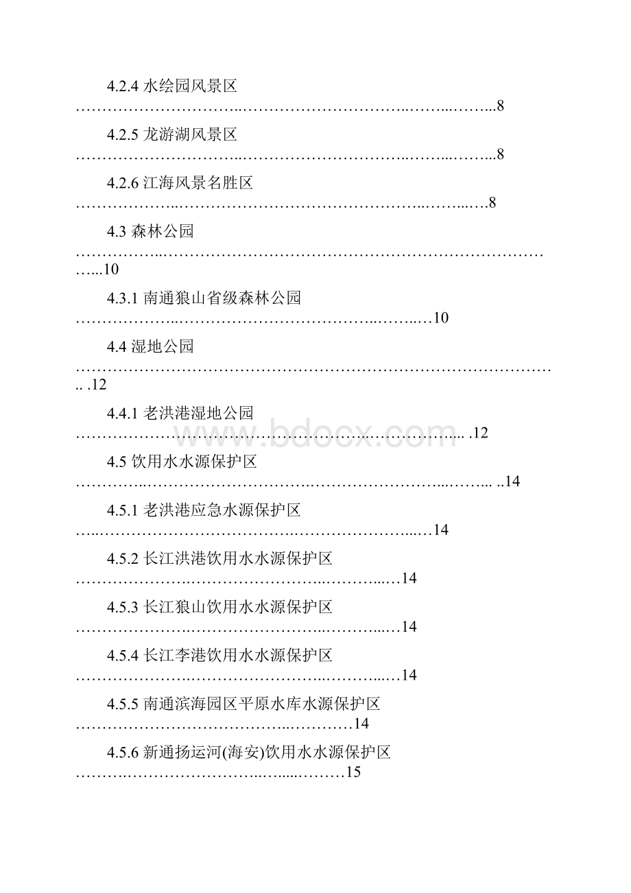 南通生态红线区域保护规划.docx_第3页