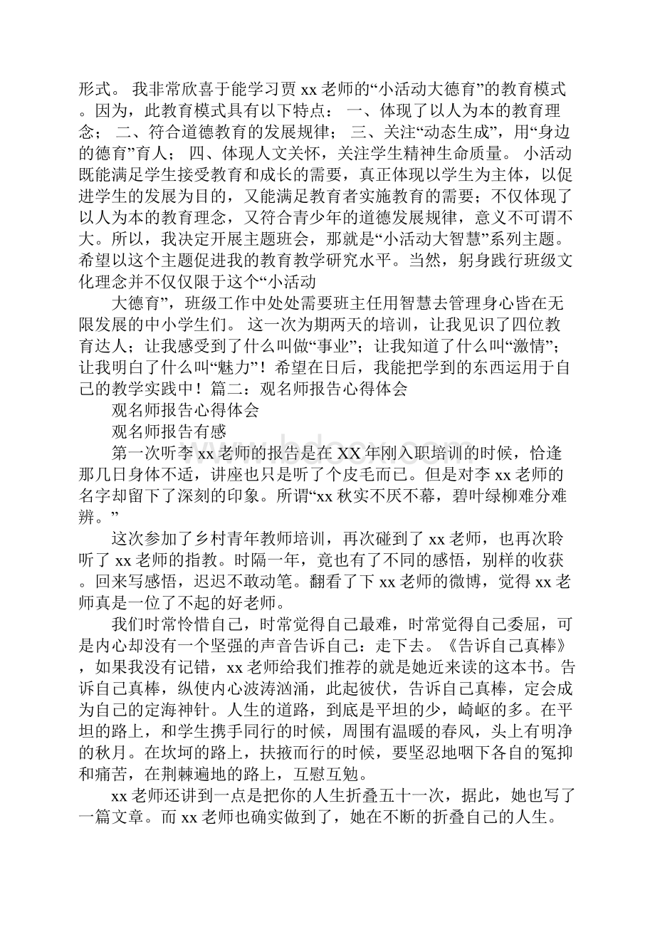 名师报告心得体会.docx_第3页