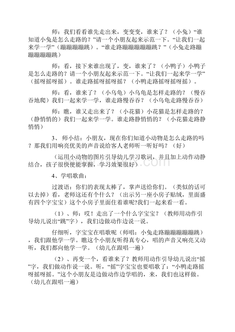 走路小班教案.docx_第2页