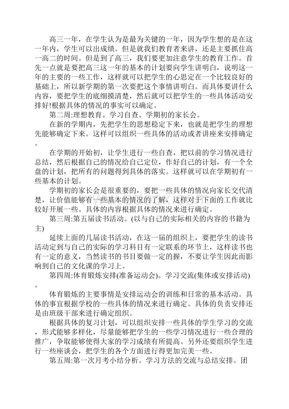 高三班主任德育工作计划完整版.docx_第2页