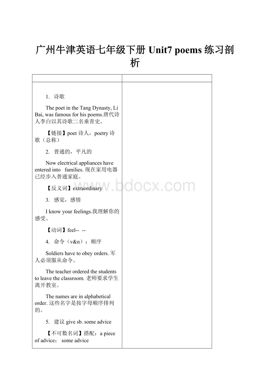 广州牛津英语七年级下册Unit7 poems 练习剖析.docx