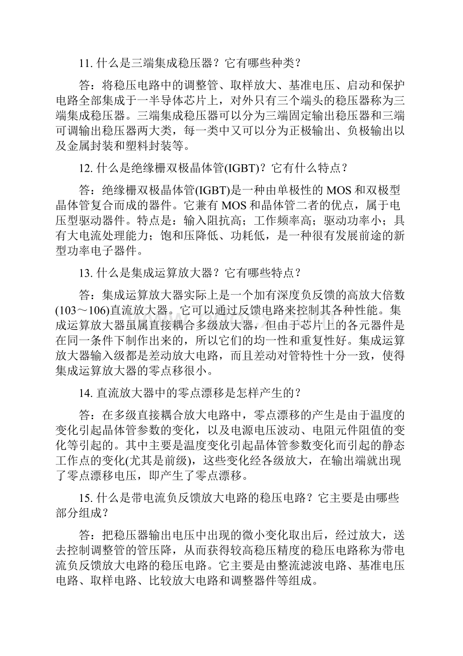 中高级维修电工复习题之简答题.docx_第3页