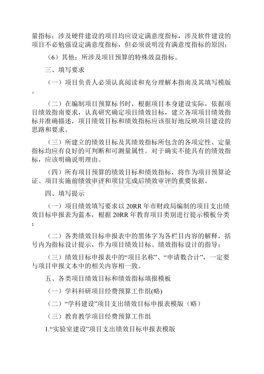 参考借鉴项目预算绩效目标填写指南试行doc.docx_第3页