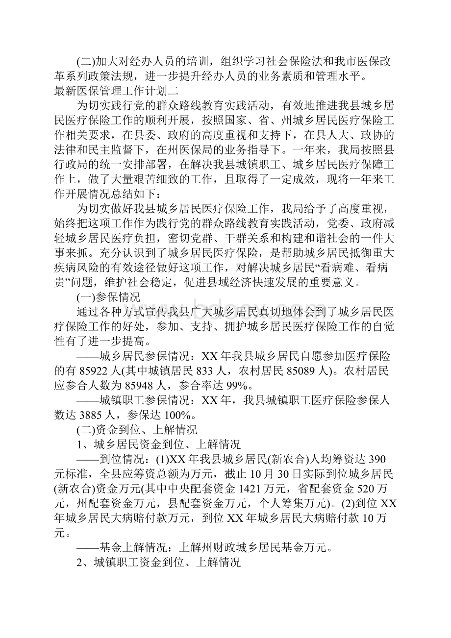 医保管理工作计划.docx_第2页