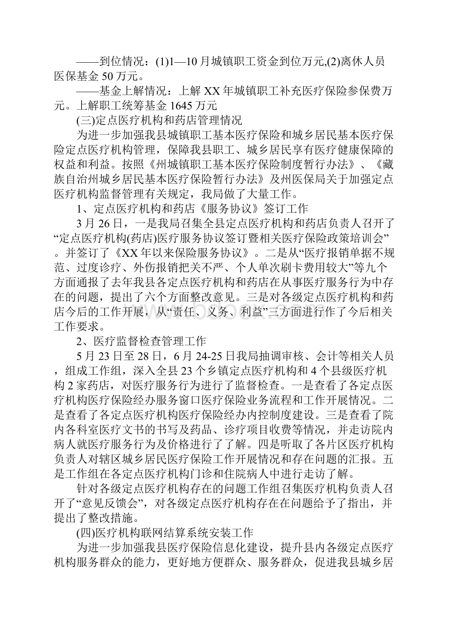 医保管理工作计划.docx_第3页