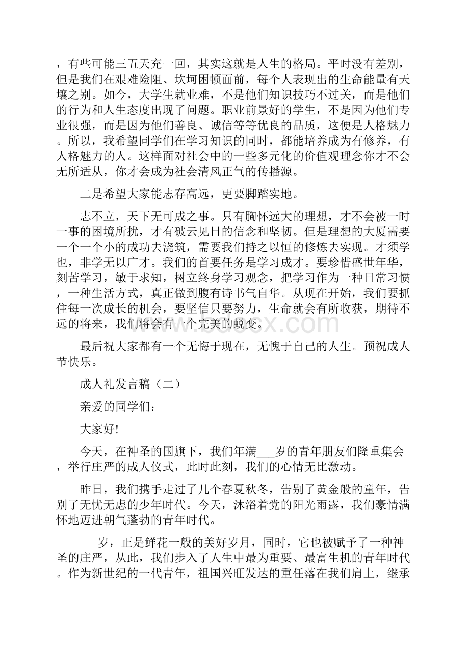 成人礼发言稿5篇.docx_第2页