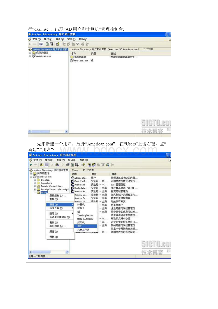 域的建立与管理.docx_第3页