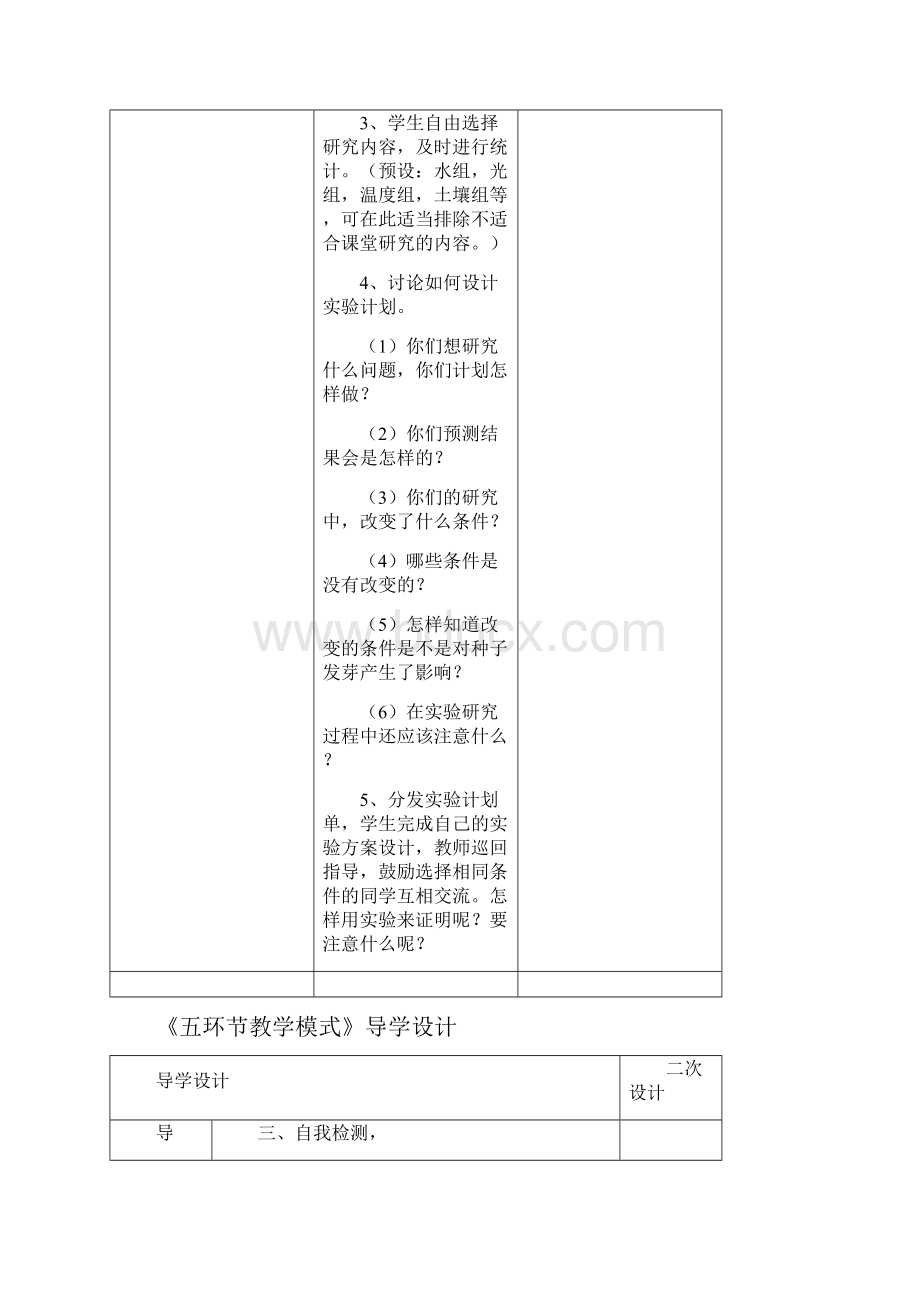 六年级数学教案 五环节教学模式.docx_第3页