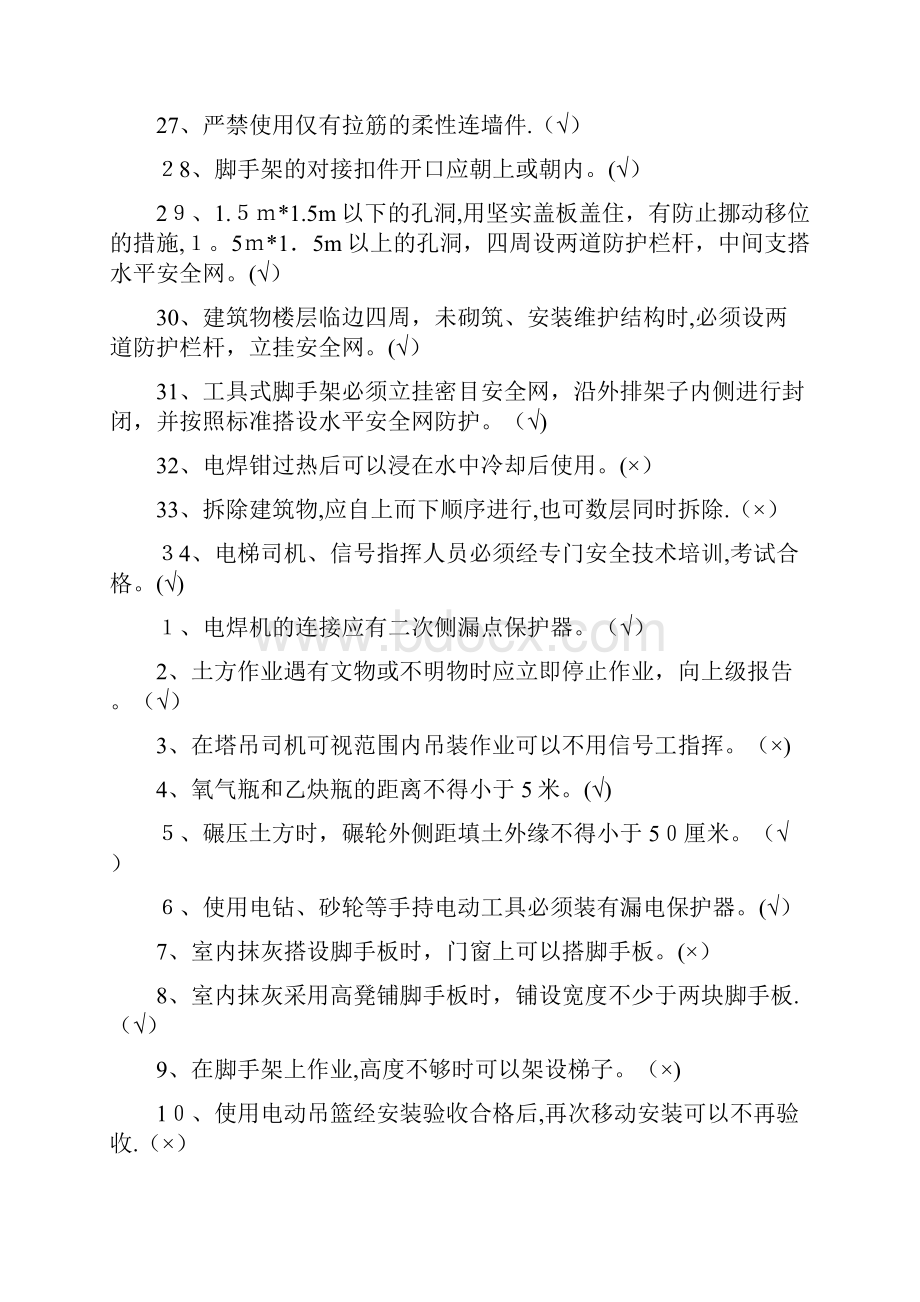 安全月知识竞赛复习题答案企业管理.docx_第3页