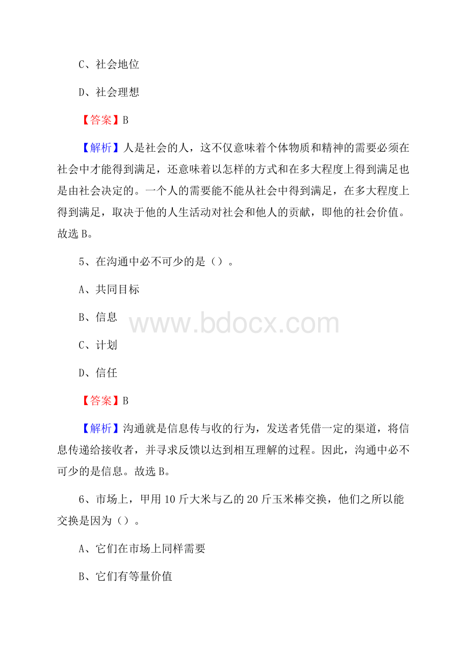 广东省汕头市潮阳区社区专职工作者招聘《综合应用能力》试题和解析.docx_第3页