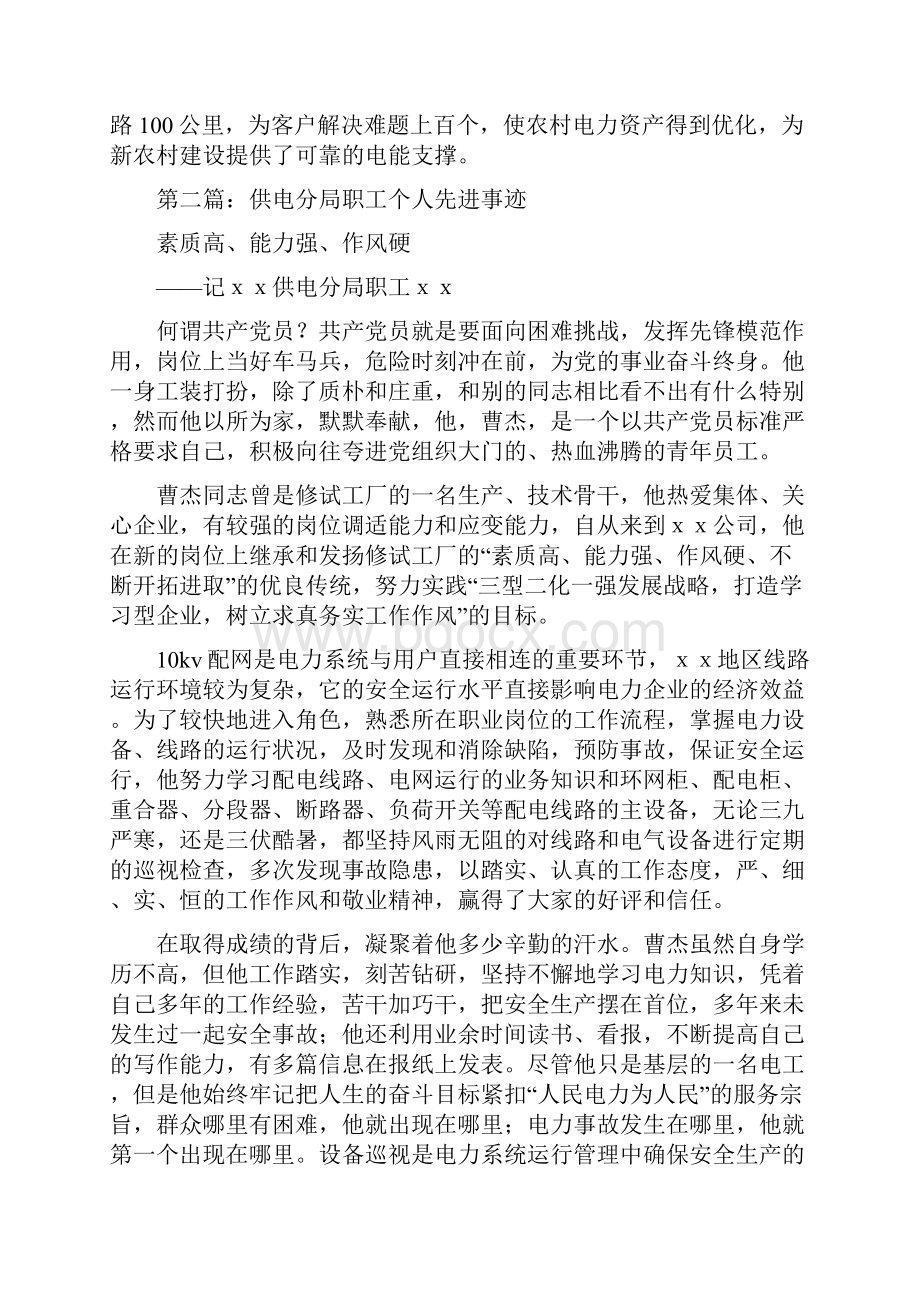 供电职工个人总结多篇范文与供电集团管理年度小结汇编.docx_第3页