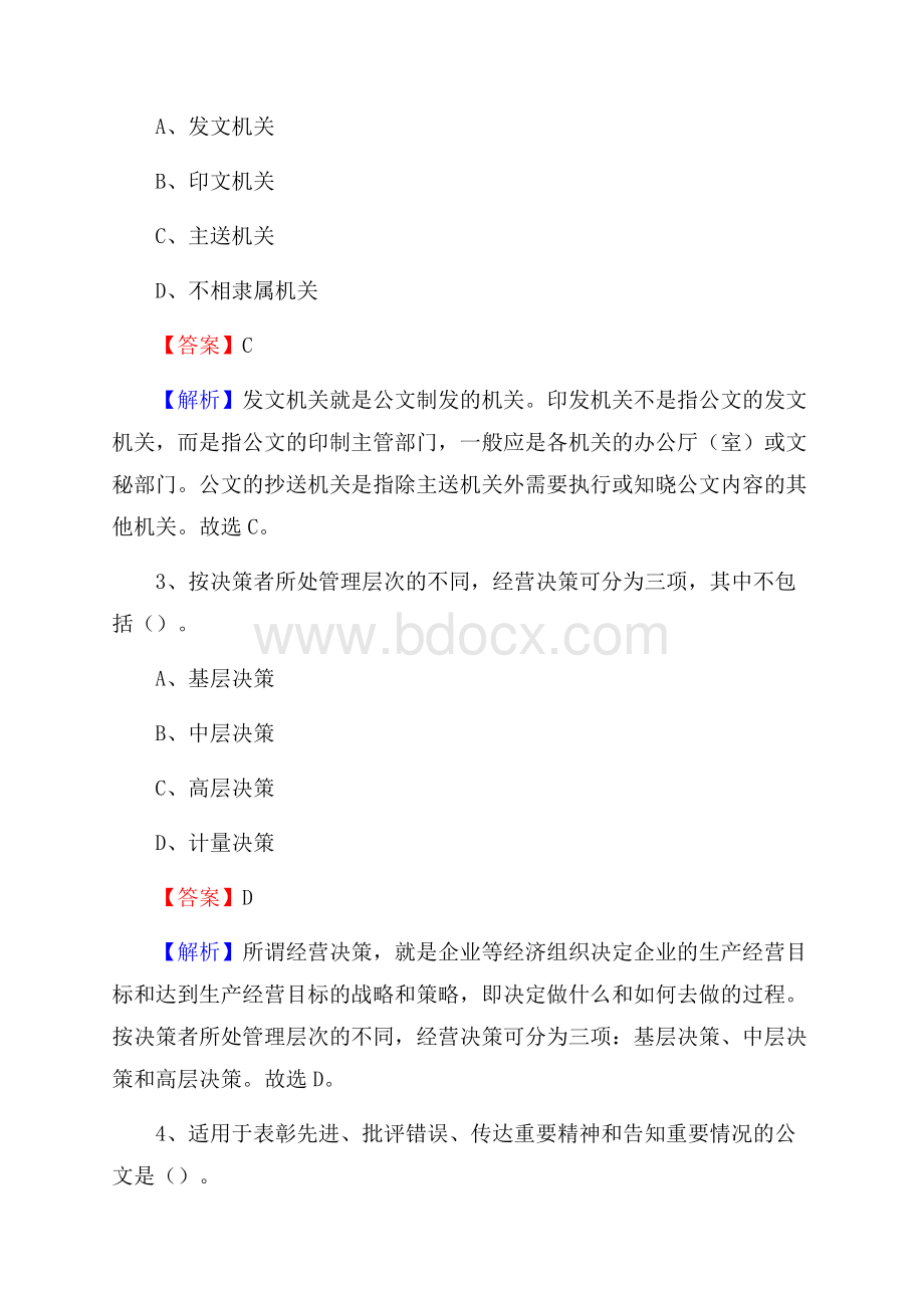 陕西省铜川市王益区烟草专卖局(公司)招聘试题及解析.docx_第2页