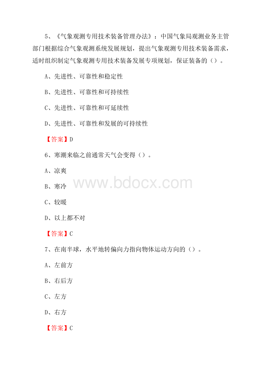 辽宁省阜新市彰武县下半年气象部门《专业基础知识》.docx_第3页