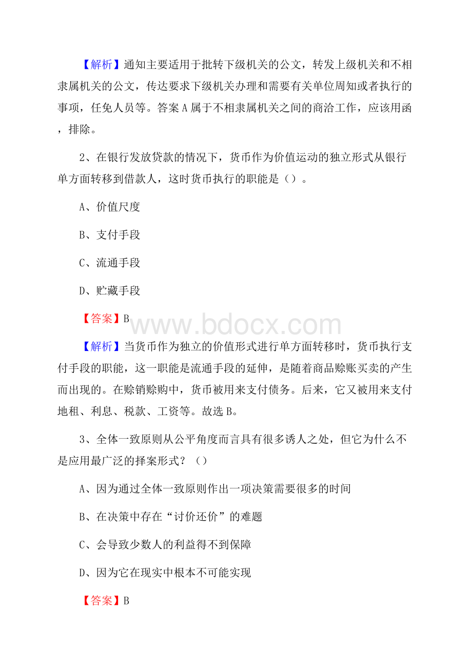 下半年陕西省延安市洛川县城投集团招聘试题及解析.docx_第2页