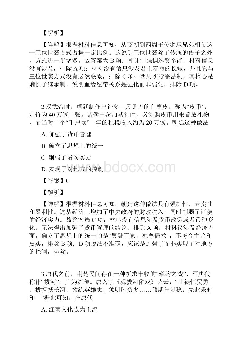 普通高等学校招生全国统一考试 文科综合全国 I 卷解析版.docx_第2页