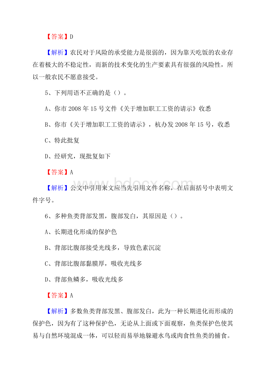 通榆县便民服务中心招聘考试及答案.docx_第3页