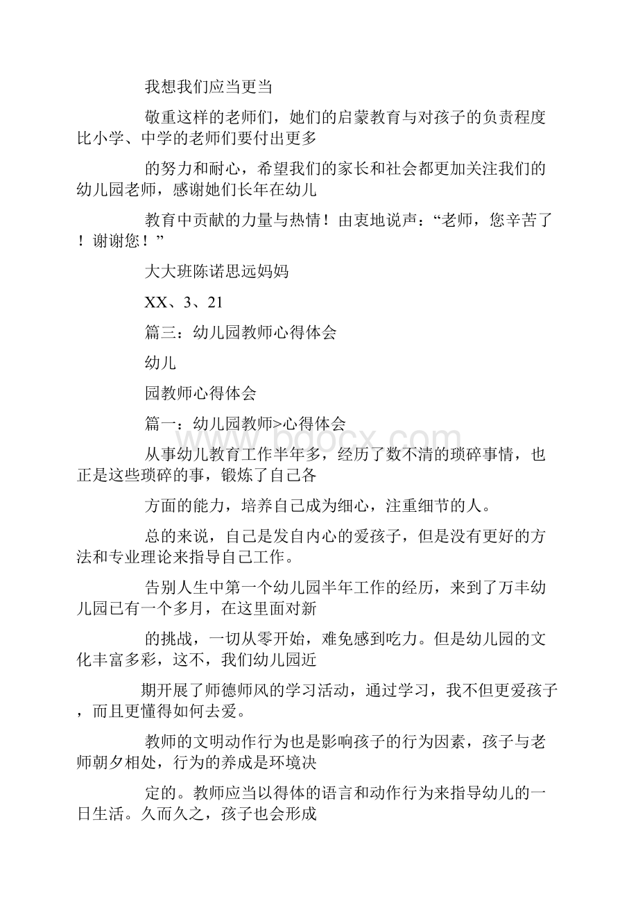 师幼互动心得体会.docx_第2页