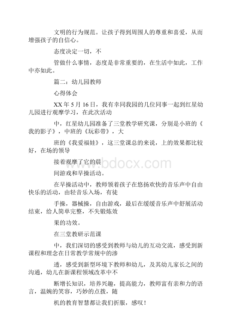 师幼互动心得体会.docx_第3页