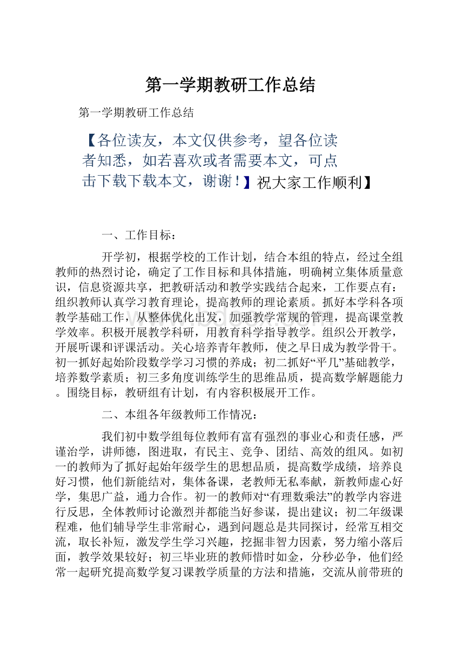 第一学期教研工作总结.docx_第1页