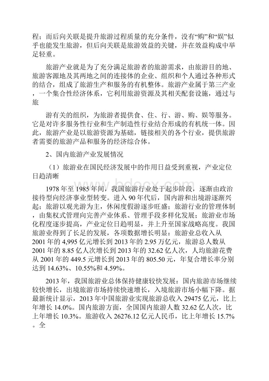 旅游景区行业分析报告.docx_第3页