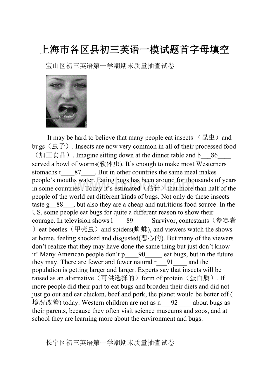 上海市各区县初三英语一模试题首字母填空.docx