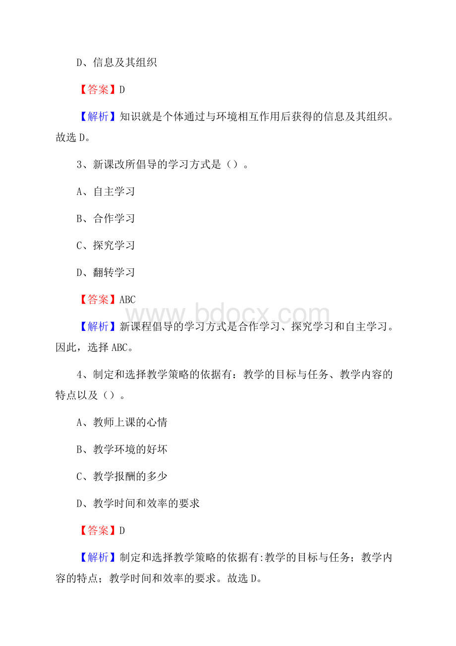 贵州国防军事职业学校教师招聘试题及解析.docx_第2页