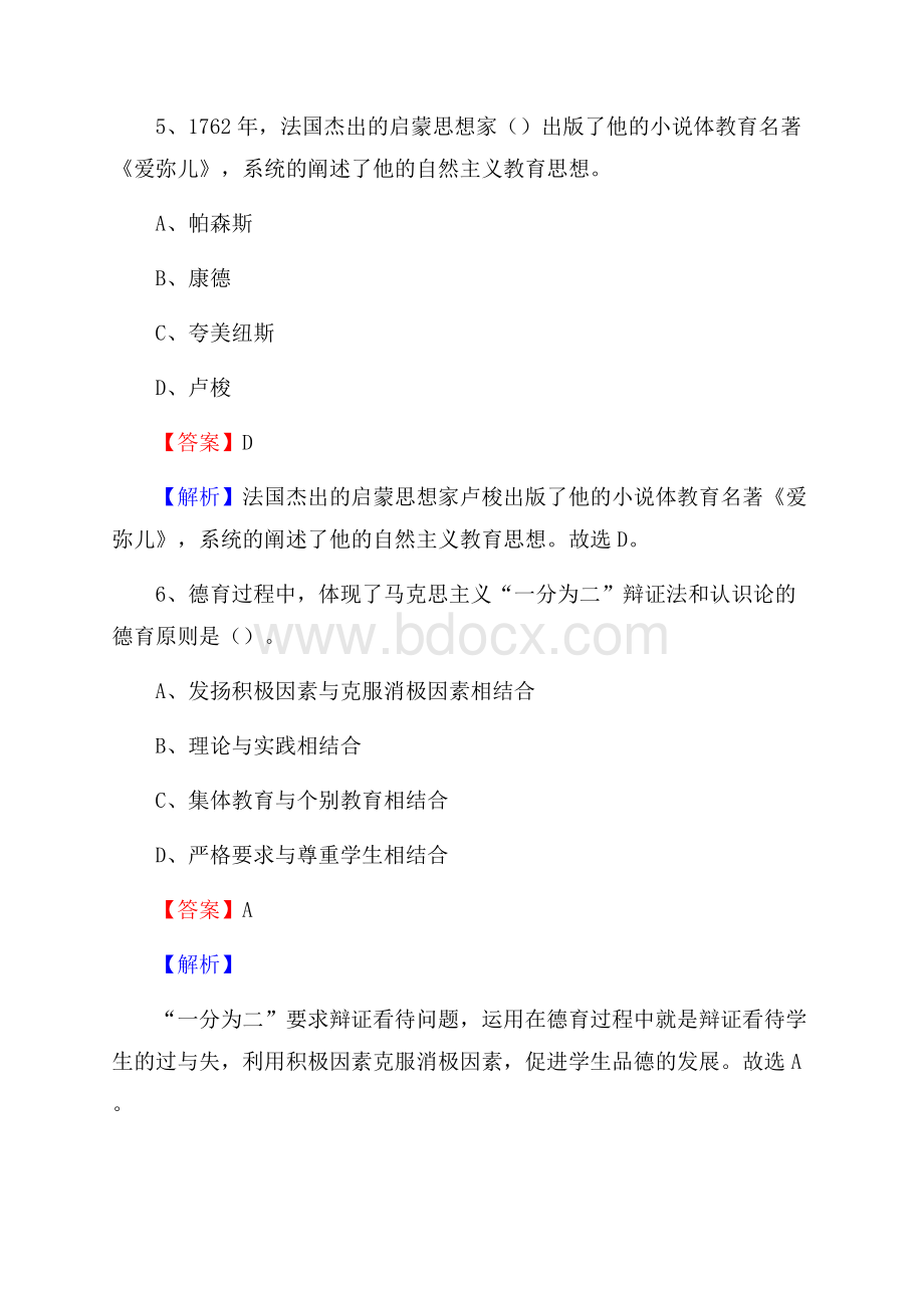 贵州国防军事职业学校教师招聘试题及解析.docx_第3页