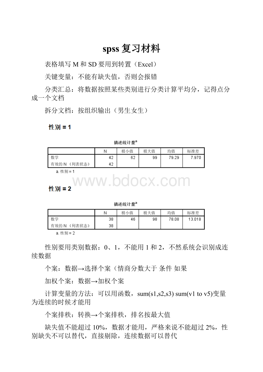 spss复习材料.docx