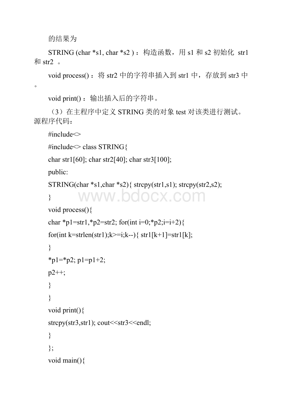 C++程序设计实践报告.docx_第2页