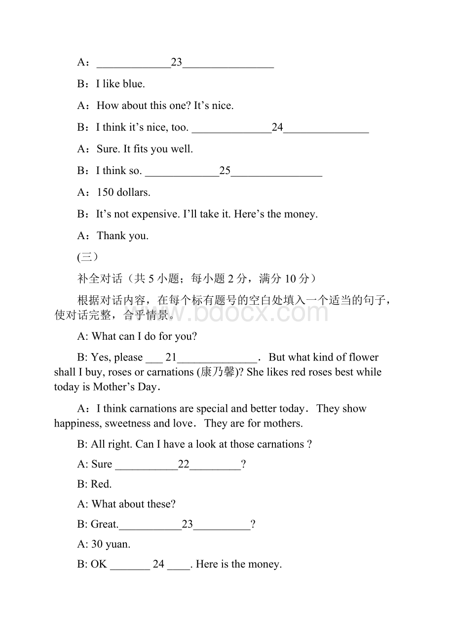中考英语 补全对话专项训练 外研版.docx_第2页