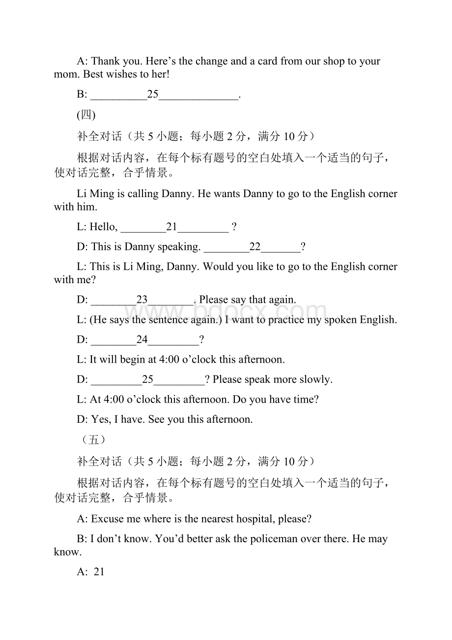 中考英语 补全对话专项训练 外研版.docx_第3页