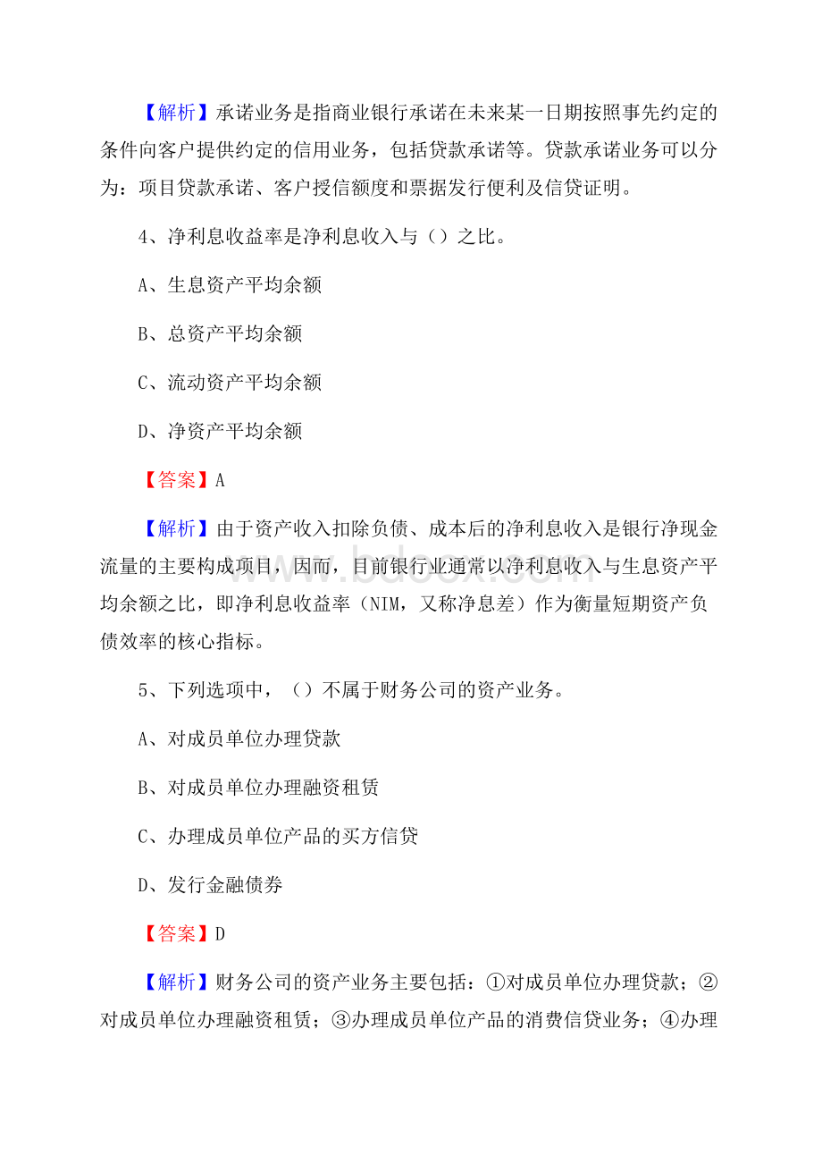 西藏林芝地区波密县工商银行招聘《专业基础知识》试题及答案.docx_第3页