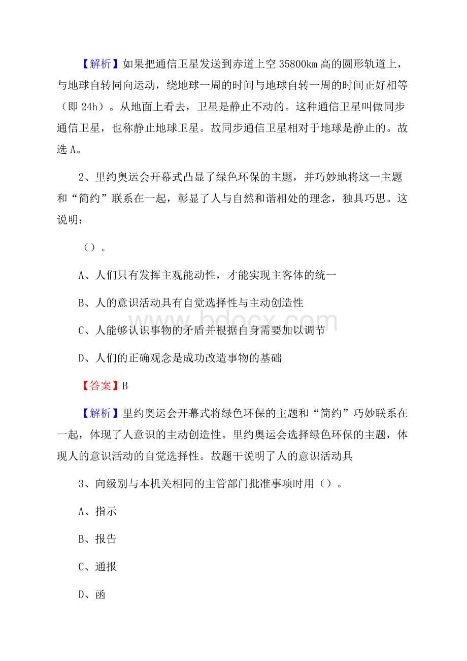 瑞金市事业单位招聘城管人员试题及答案.docx_第2页