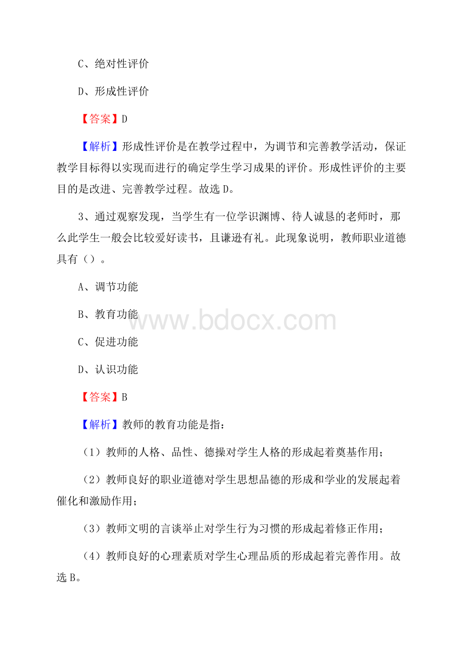 张店区事业单位(教育类)招聘试题及答案解析.docx_第2页